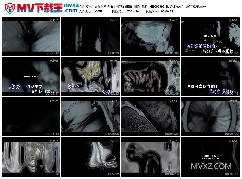 法兹乐队-与你分享我的眼睛_国语_流行_MEC00996